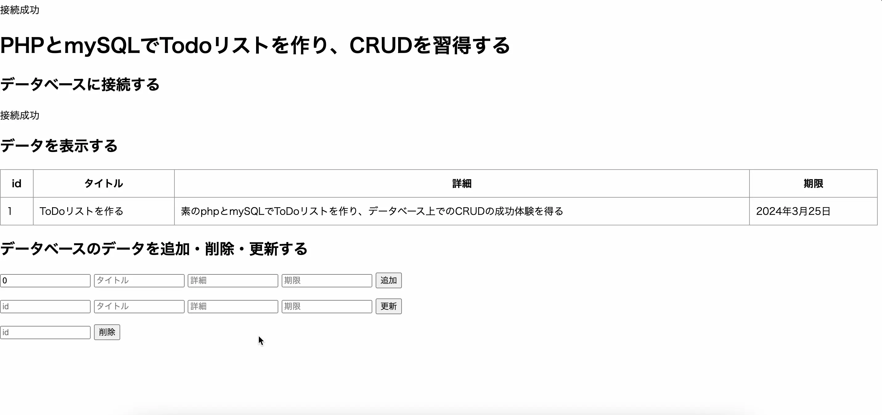 CRUDを行う練習