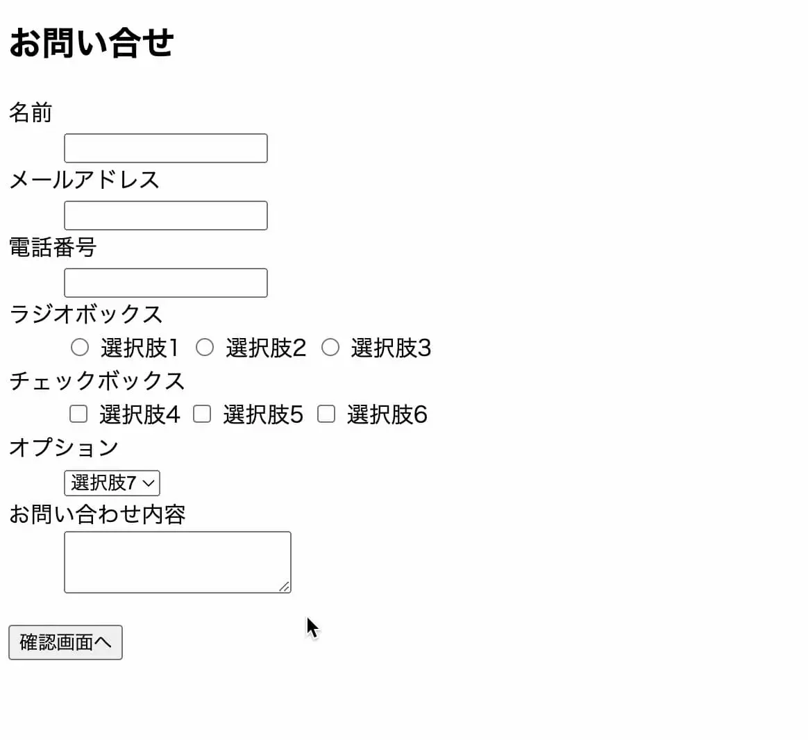 phpでメールフォームを自作する練習