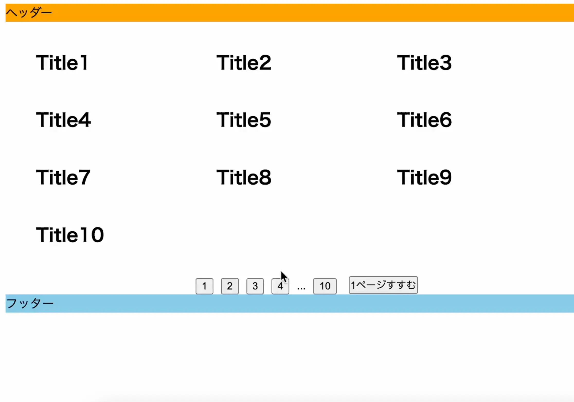 Nuxtでページネーションを実装する練習