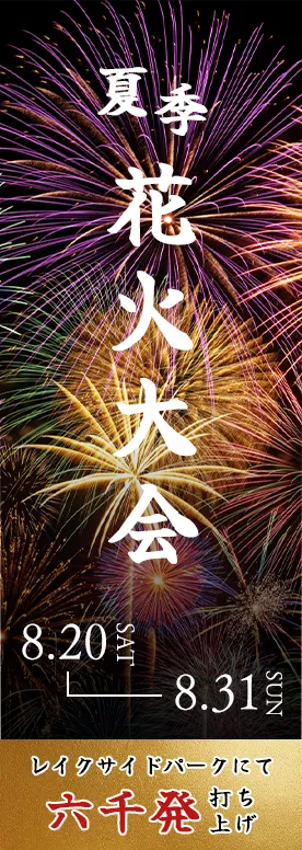 花火大会な縦長バナー
