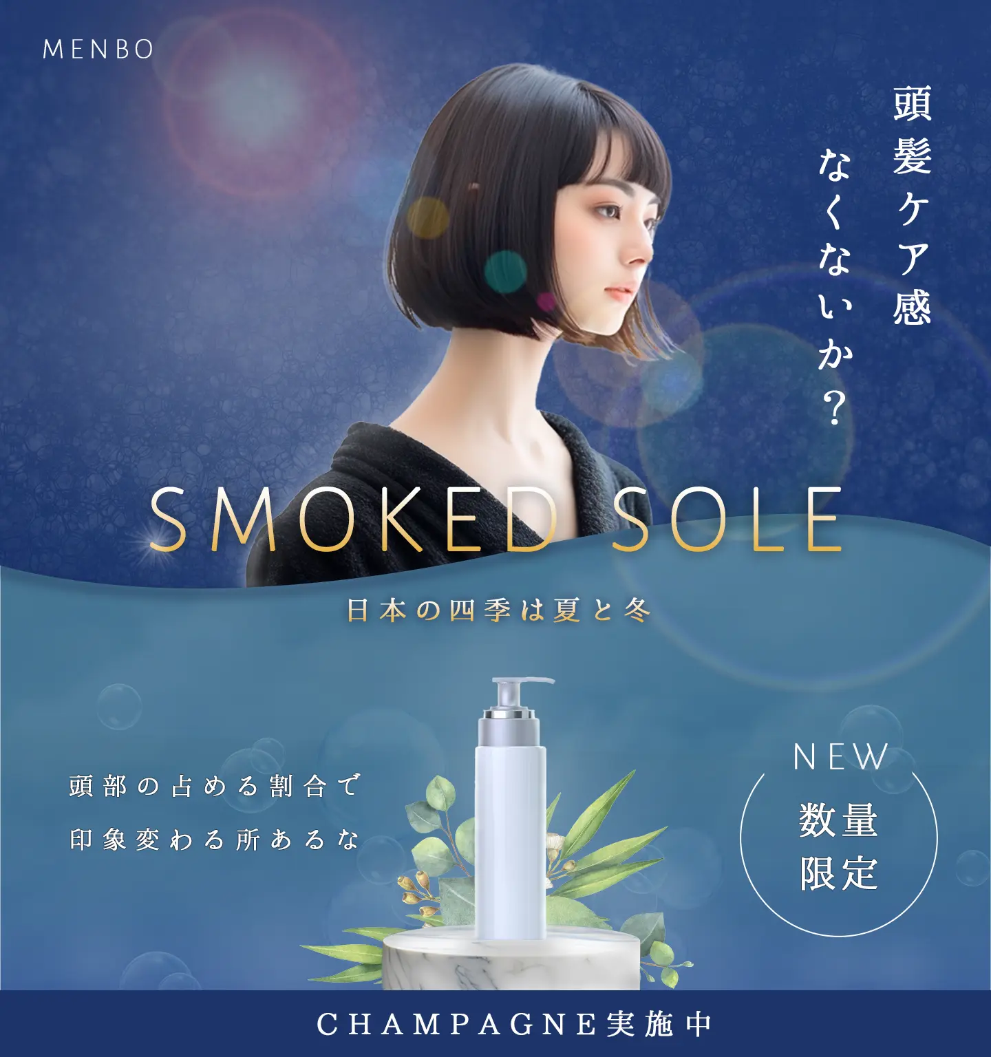 クール系の美容なバナー