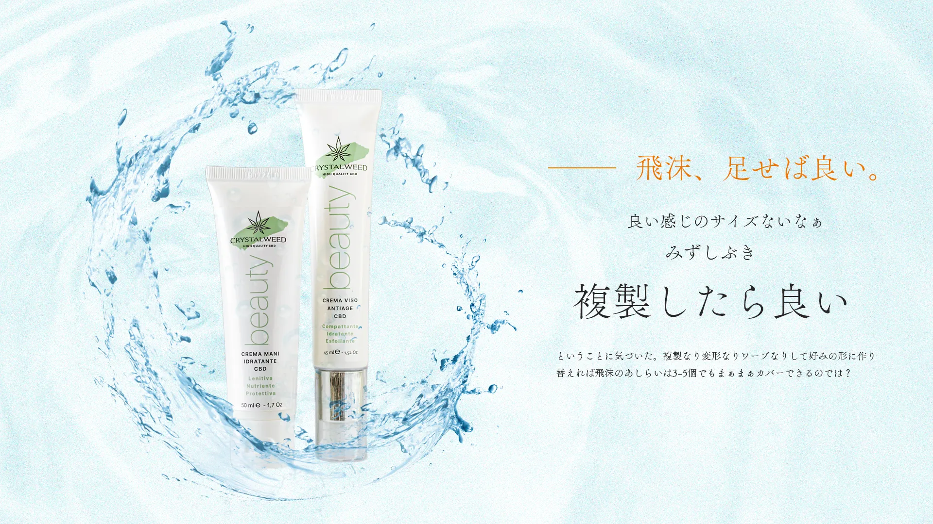 水滴を使って美容っぽい感じを出す